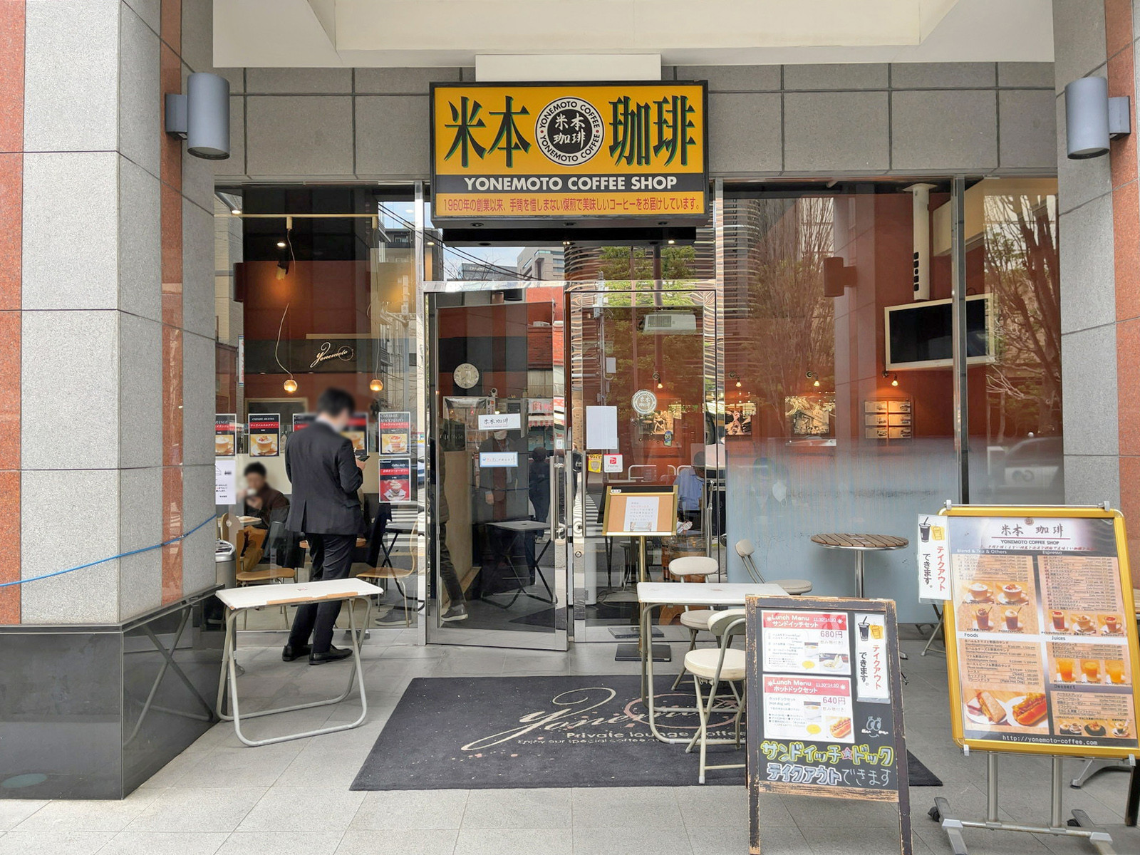 同じ並びの米本珈琲神田店