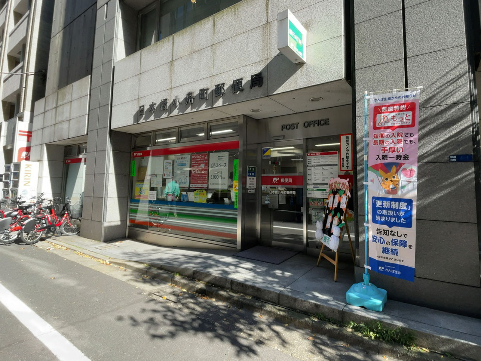 徒歩2分の日本橋小舟町郵便局