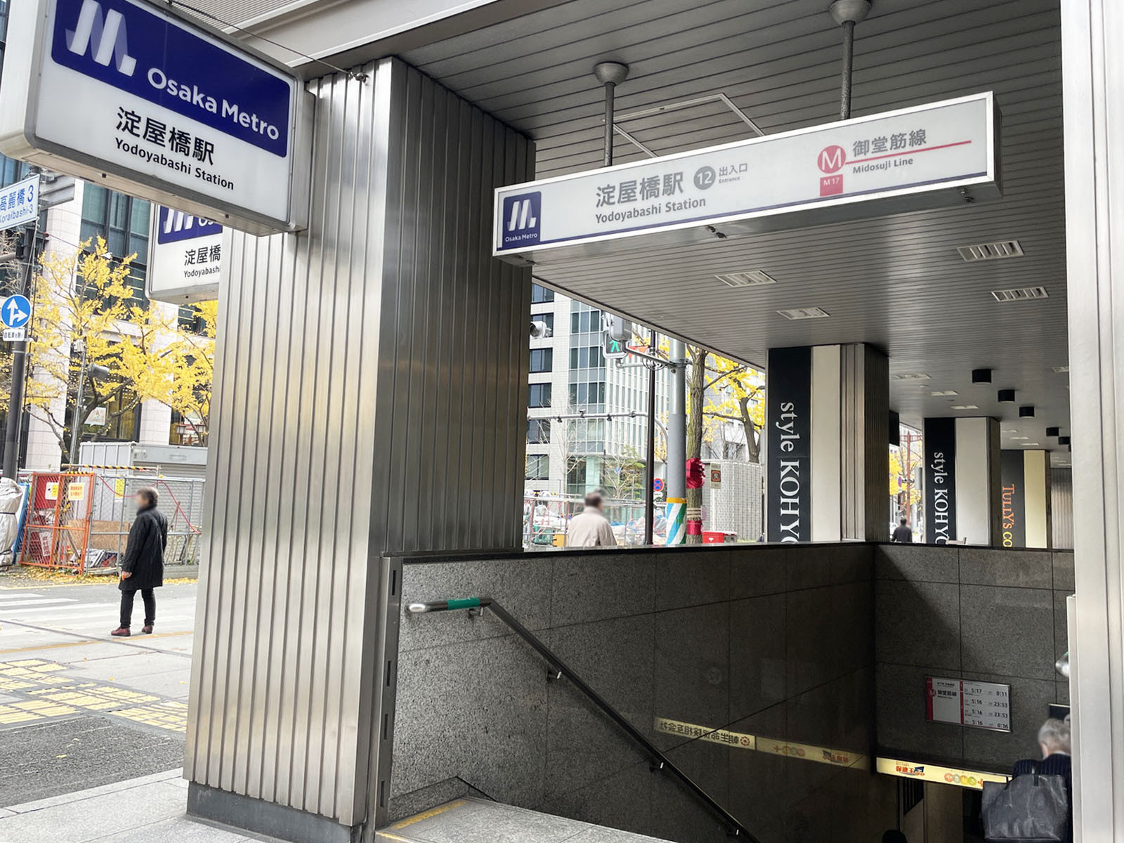 「淀屋橋駅」も利用可能