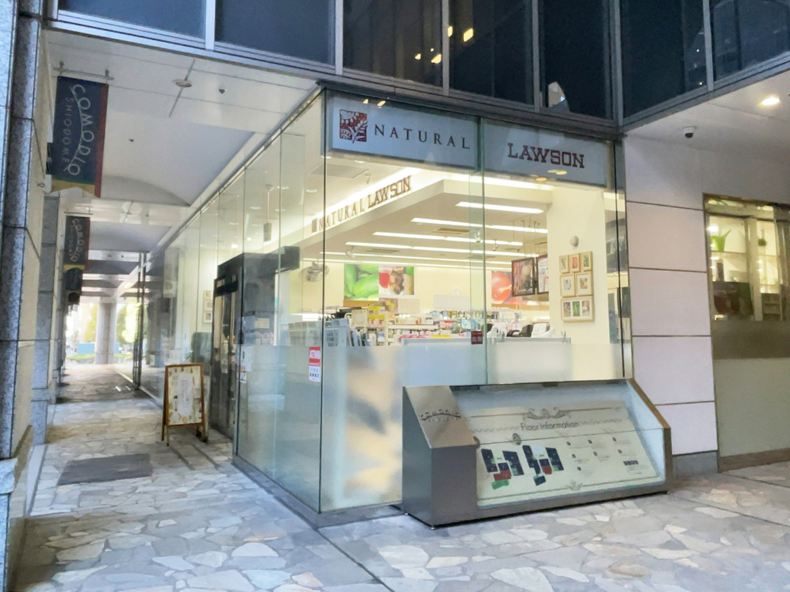 至近のナチュラルローソン コモディオ汐留店