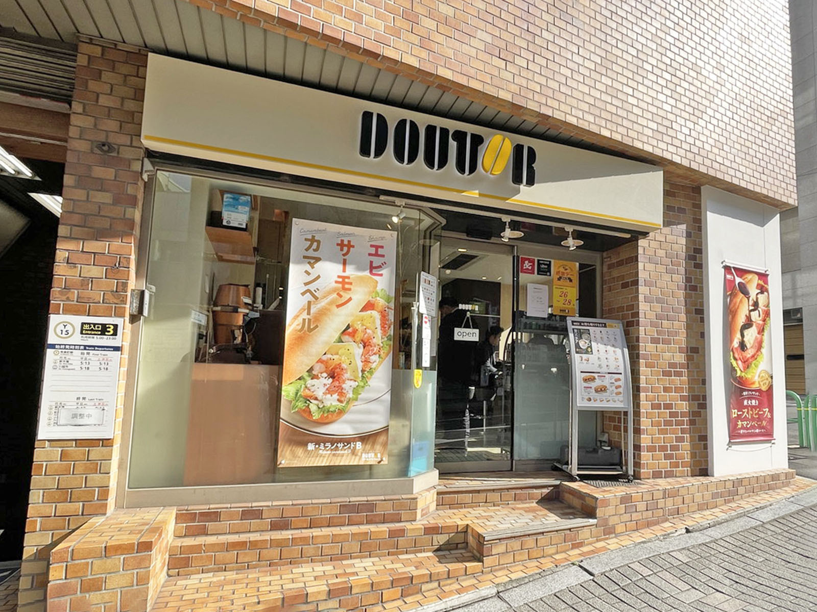 近くのドトールコーヒーショップ麹町店