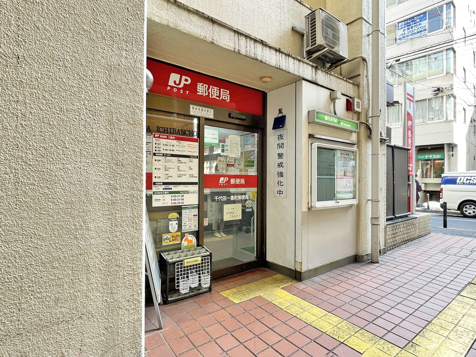徒歩2分の千代田一番町郵便局