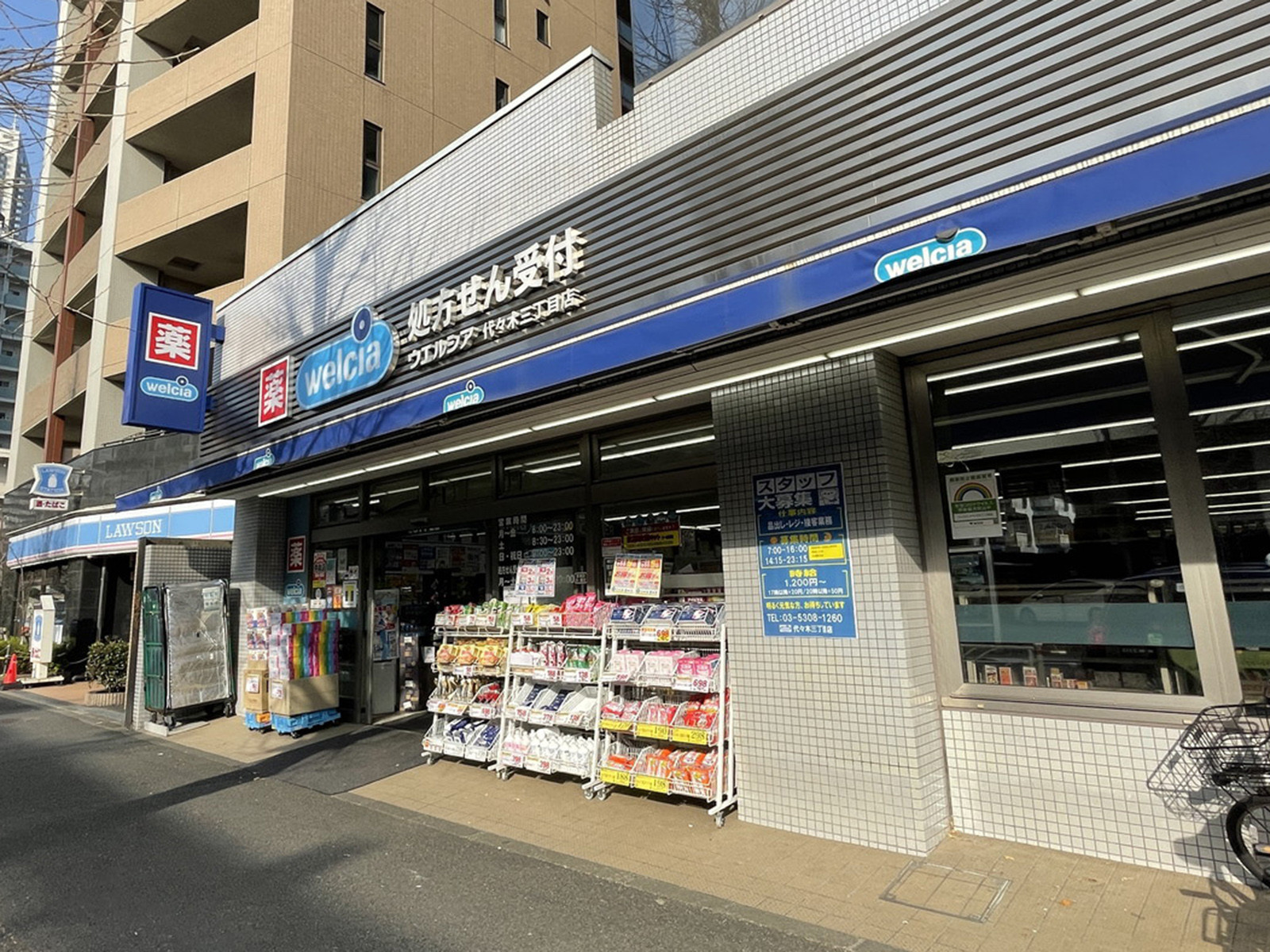 徒歩1分のウェルシア 代々木3丁目店