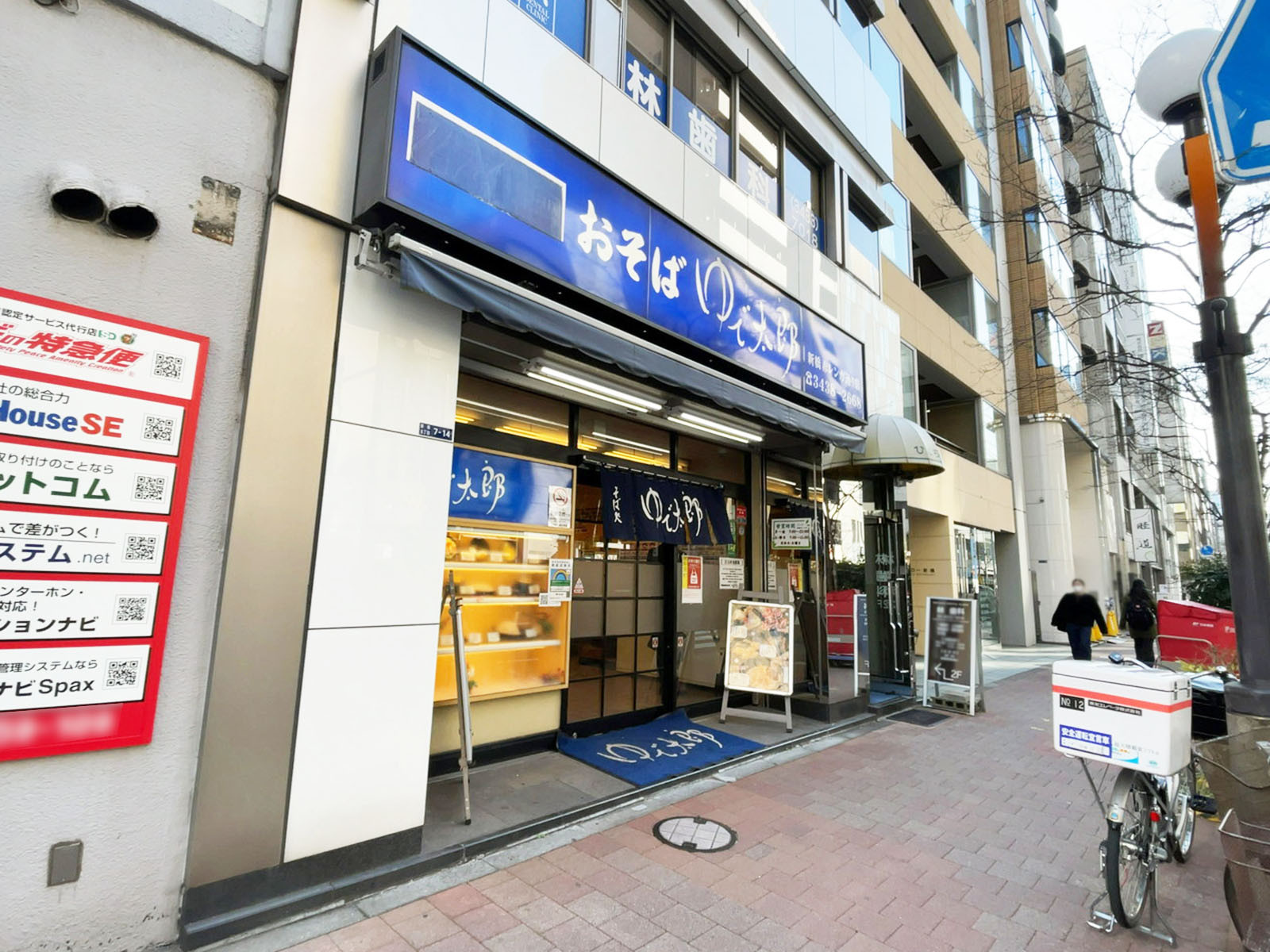 近くのゆで太郎 新橋赤レンガ通り店