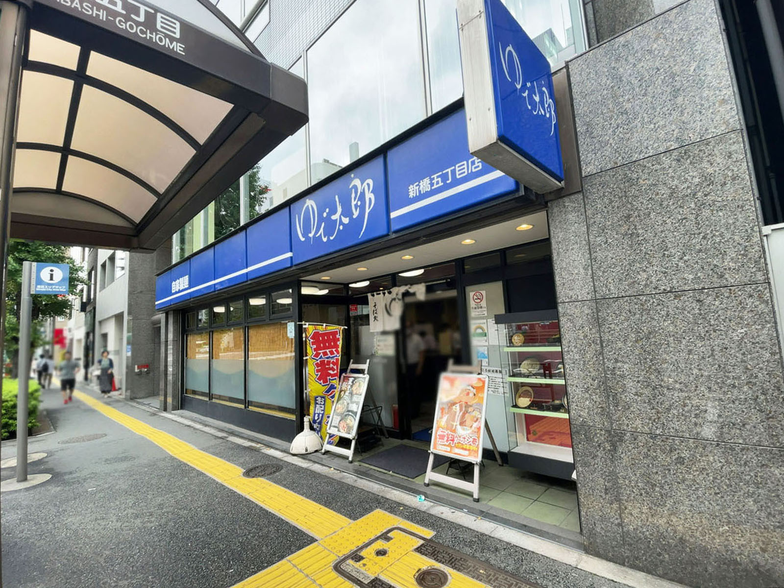 至近のゆで太郎 新橋5丁目店
