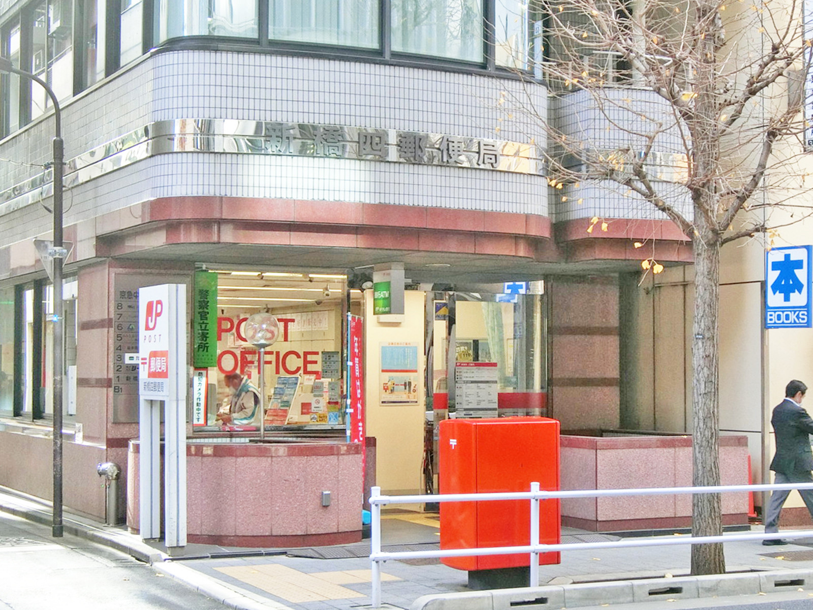 近くの新橋四郵便局