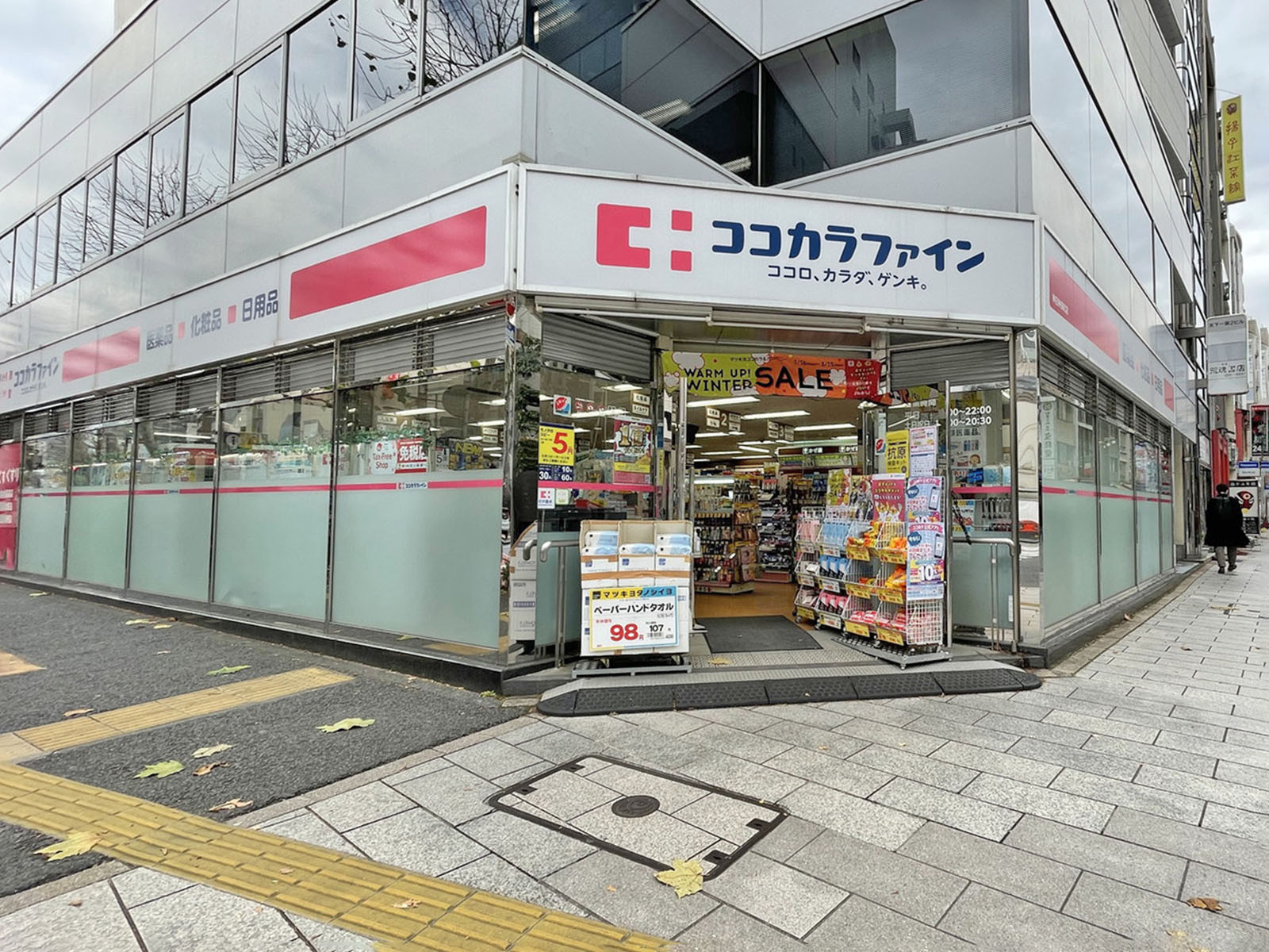 徒歩1分のココカラファイン神田神保町店