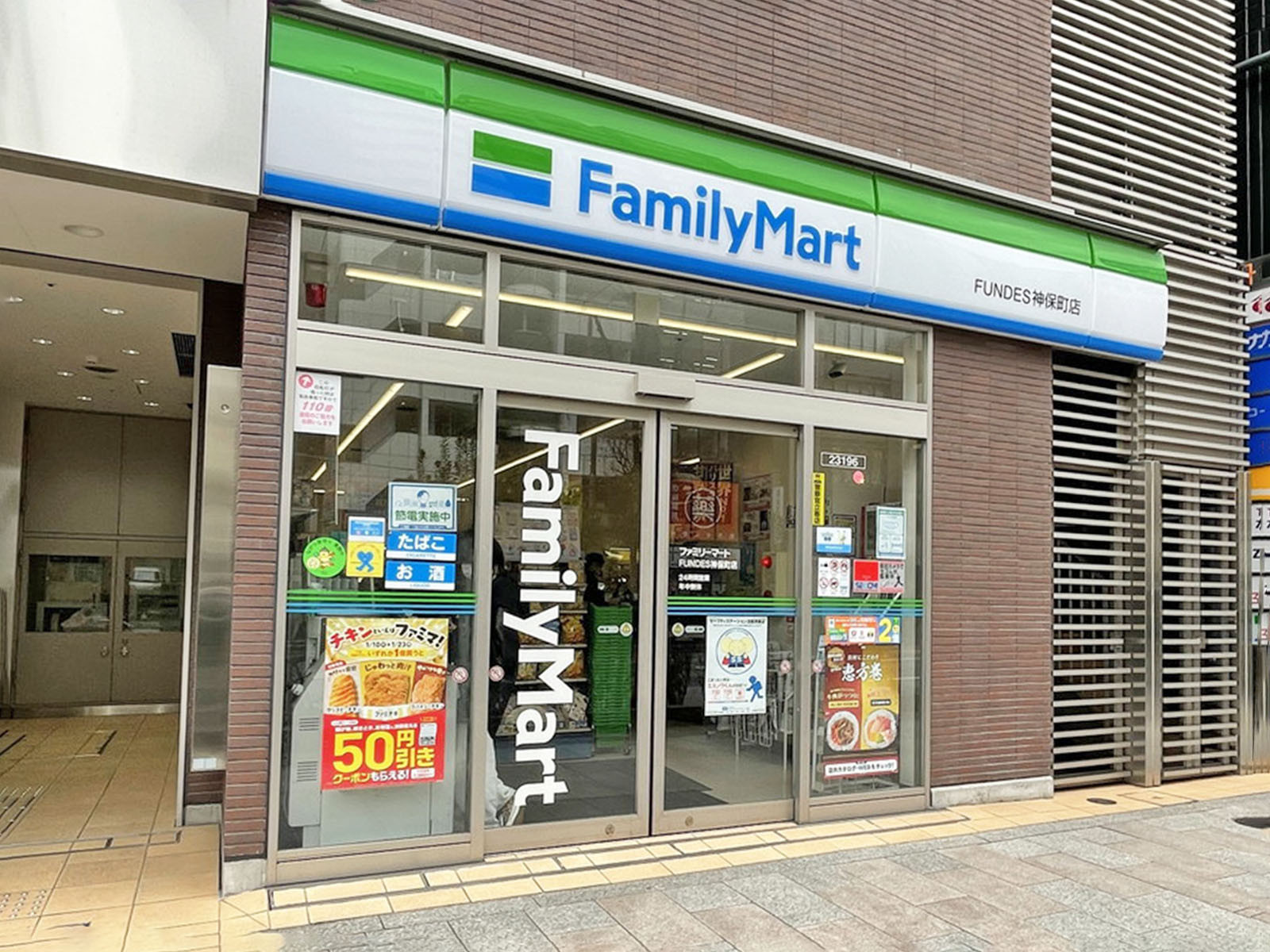 徒歩2分のファミリーマートFUNDES神保町店