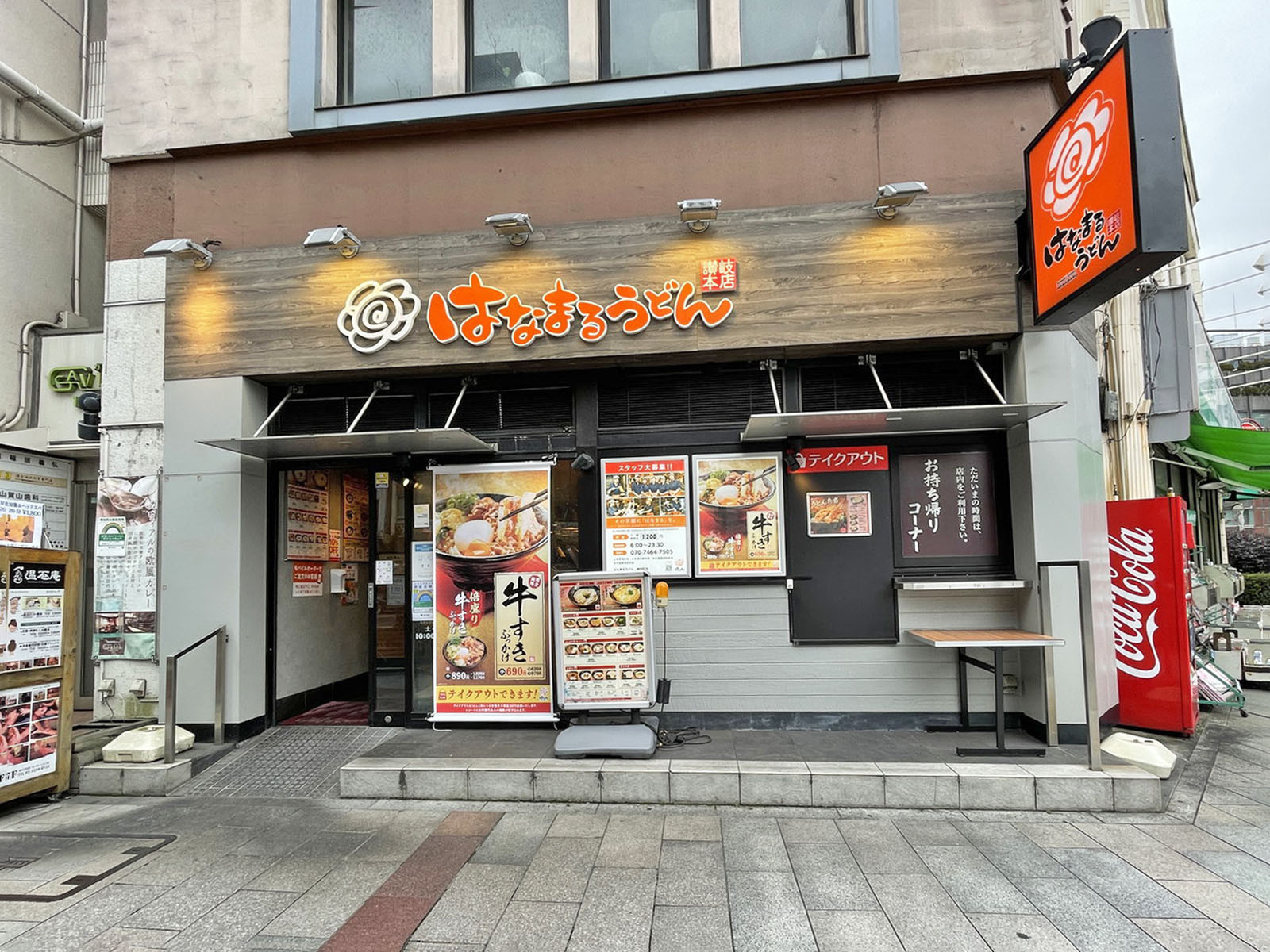 近くのはなまるうどん神保町店