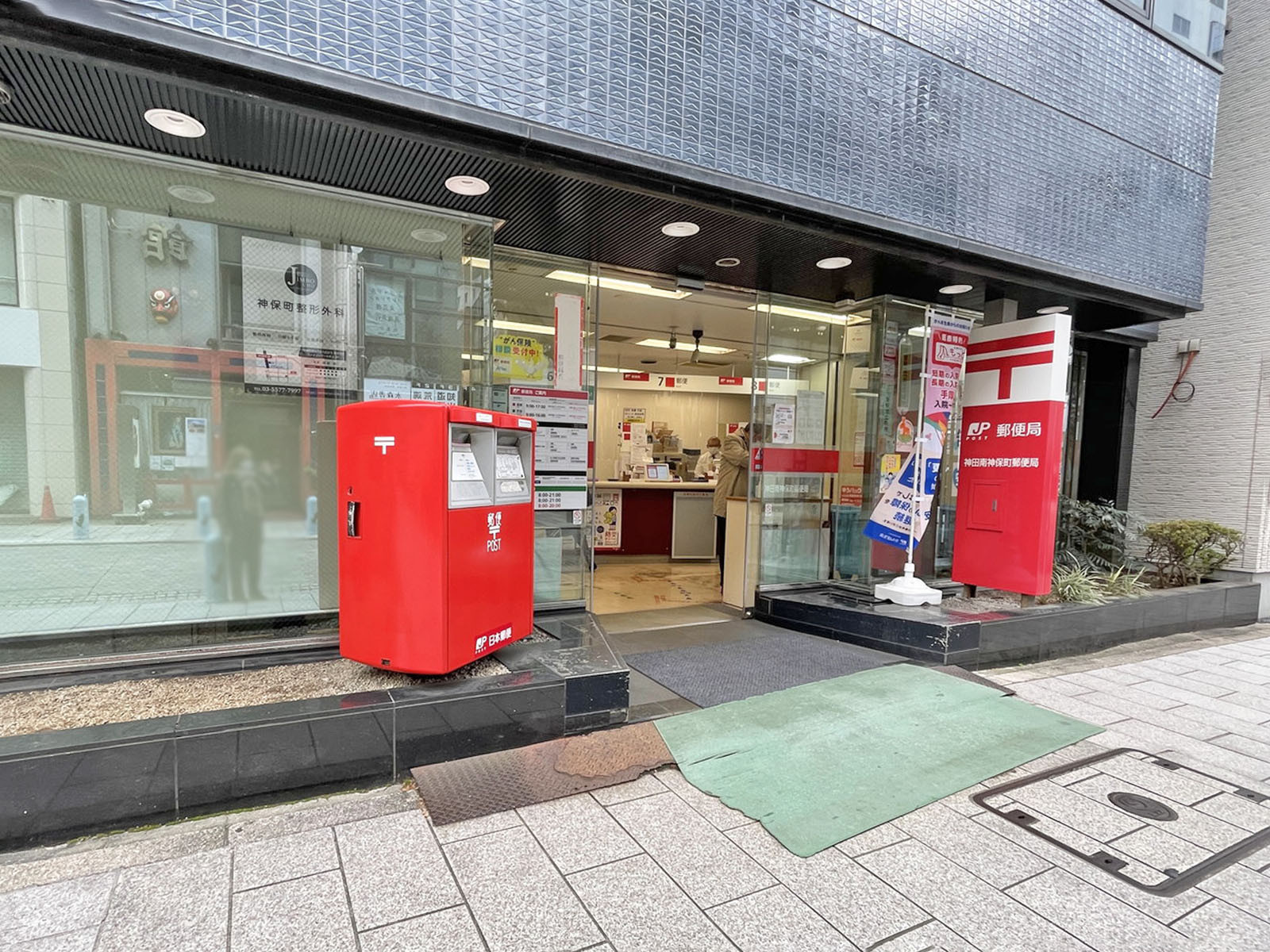 付近の神田南神保町郵便局