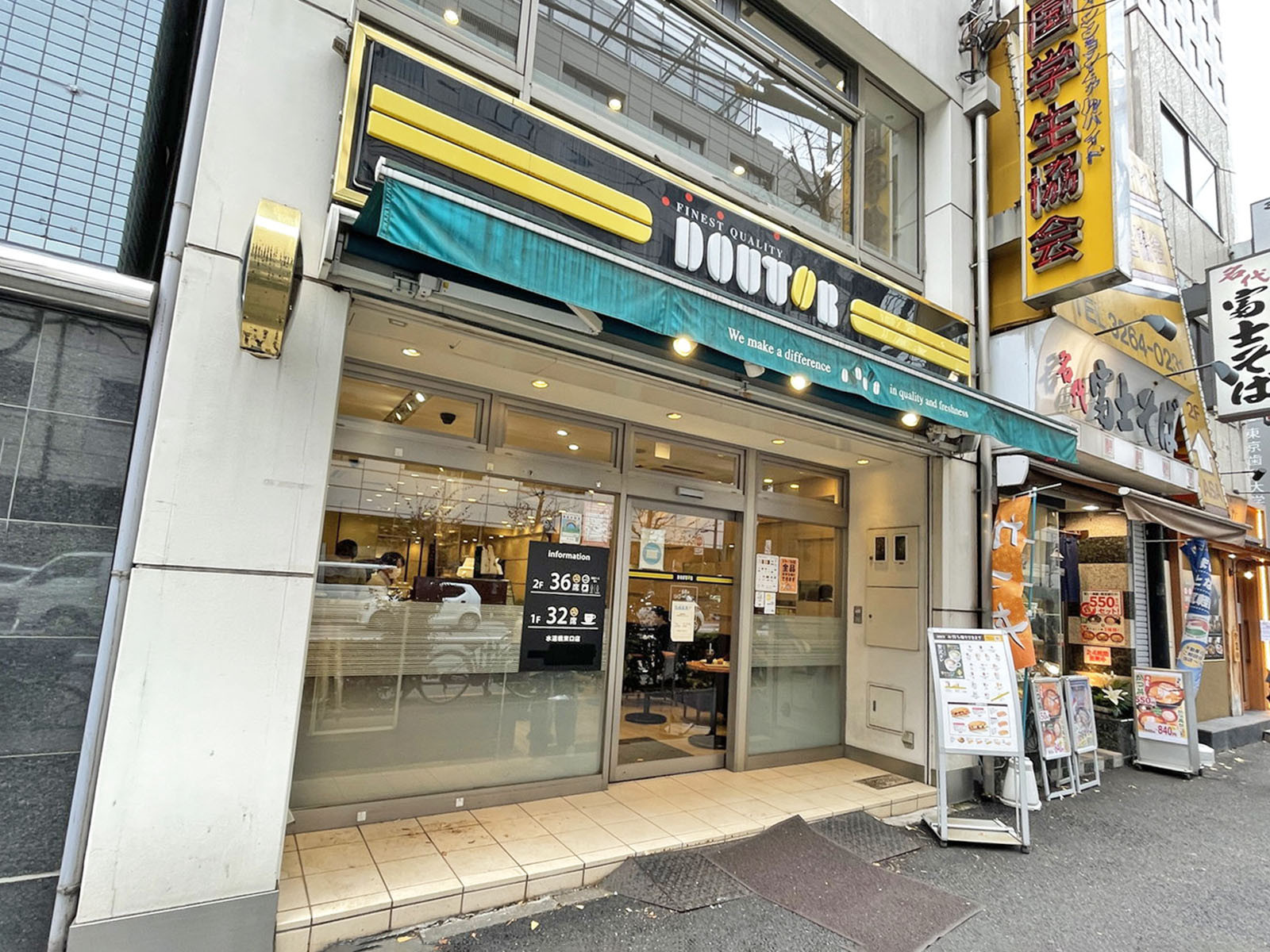 徒歩3分のドトールコーヒーショップ水道橋東口