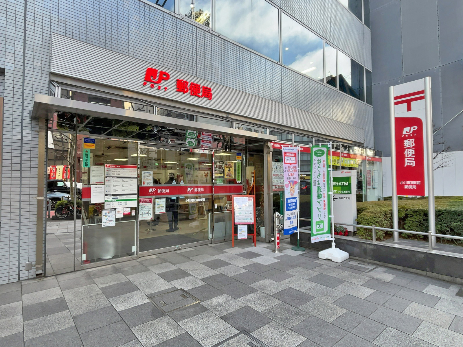 徒歩2分の小川町駅前郵便局
