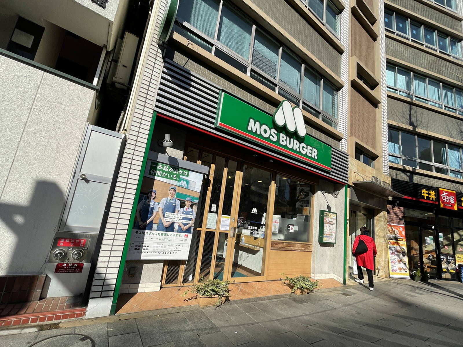 徒歩2分のモスバーガー 渋谷円山町店