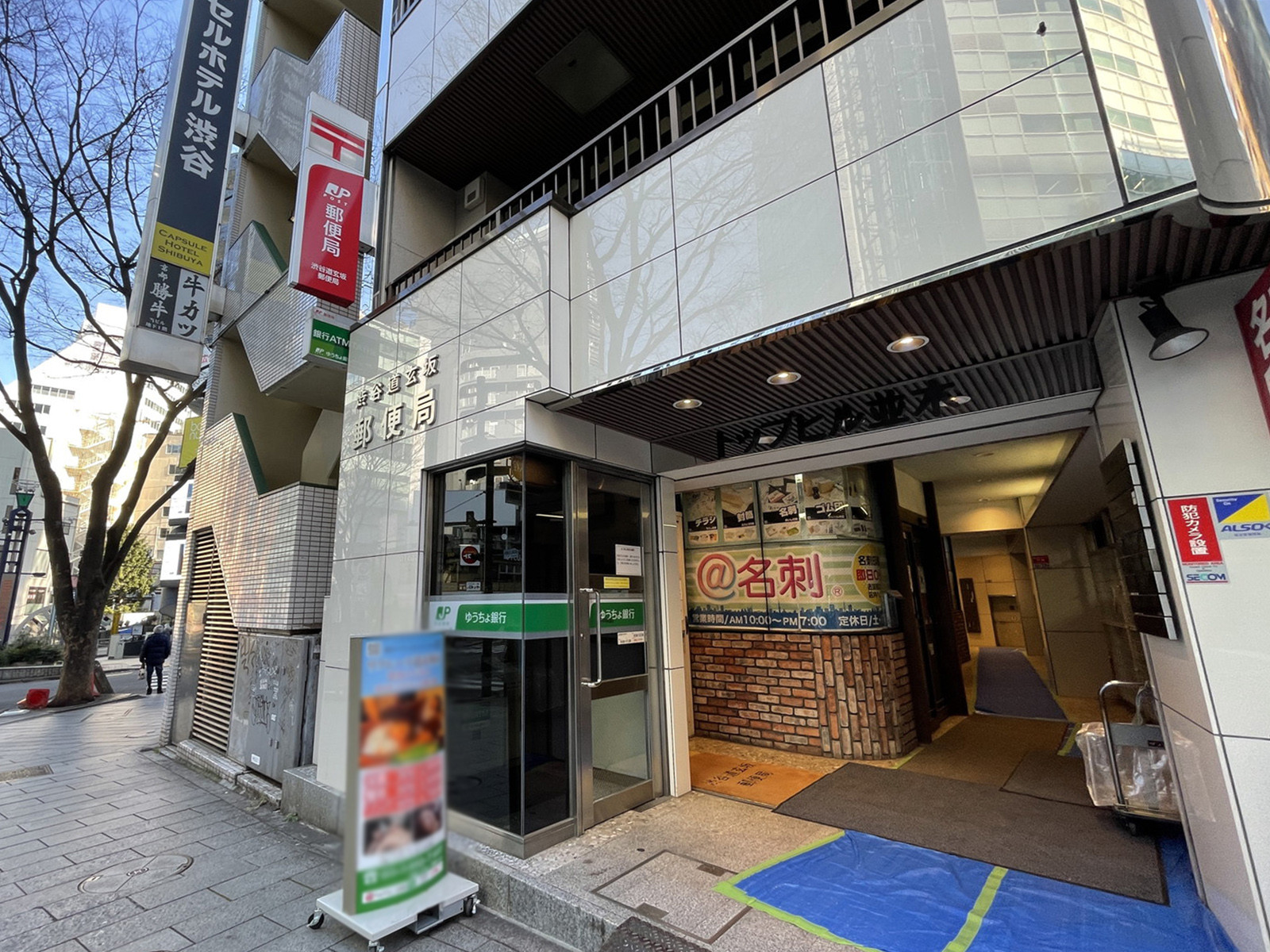 徒歩1分の渋谷道玄坂郵便局