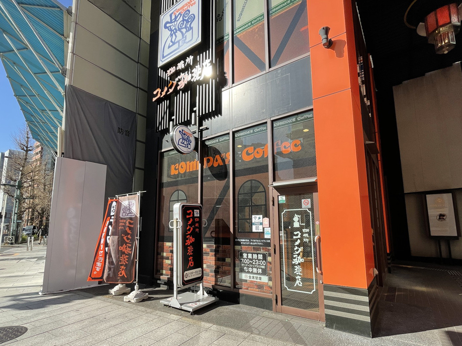 並びのコメダ珈琲 渋谷道玄坂上店
