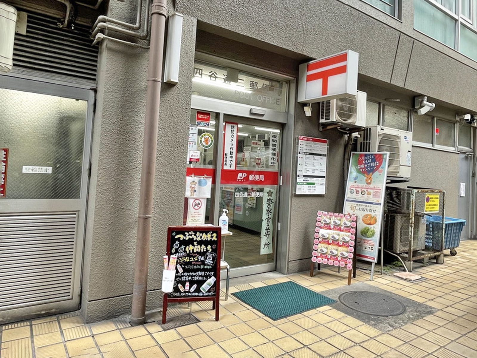 徒歩3分の四谷通二郵便局