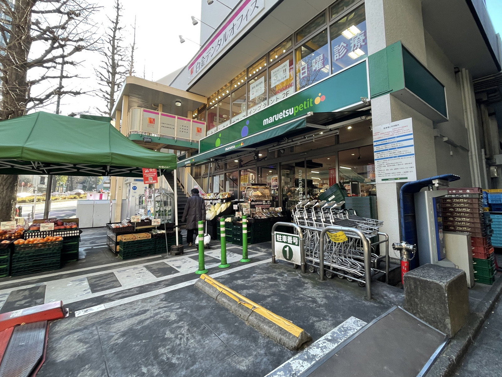 徒歩4分のマルエツプチ白金台プラチナ通り店