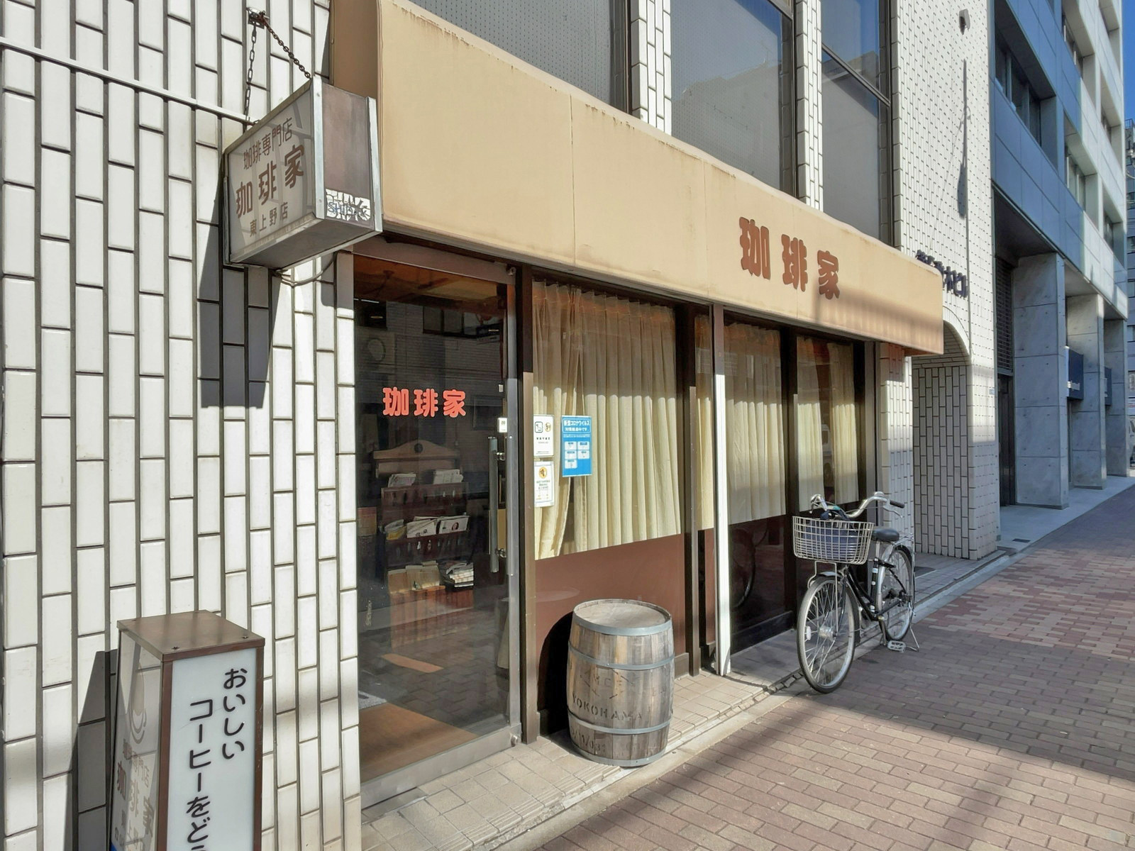 同じ並びの珈琲家