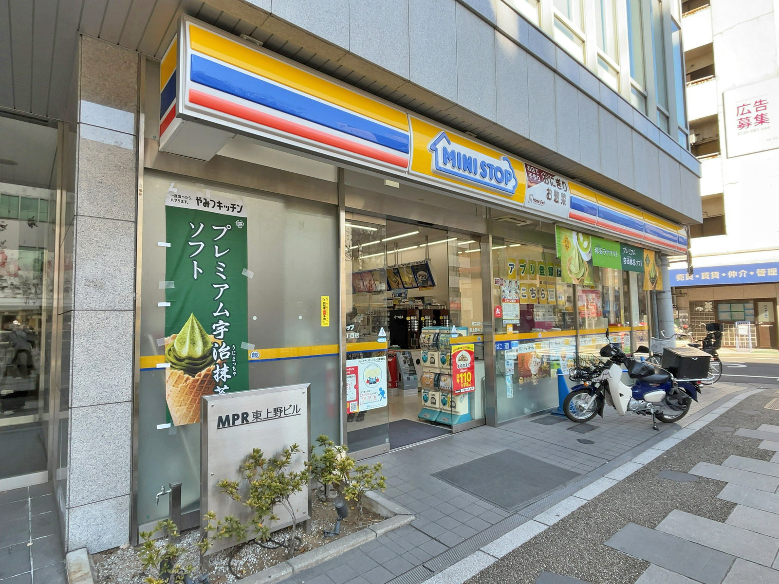 同じ並びのミニストップ東上野六丁目店
