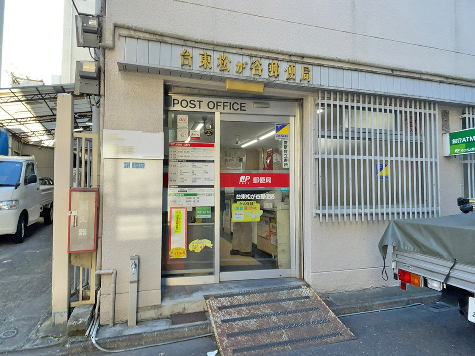 徒歩3分台東松が谷郵便局