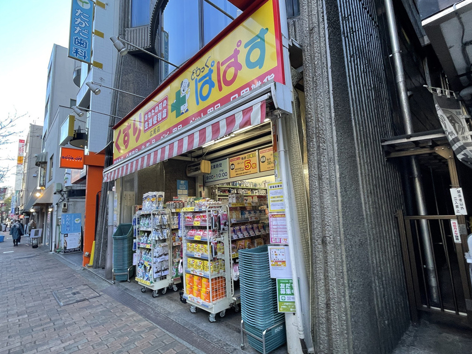 付近のどらっぐぱぱす広尾店