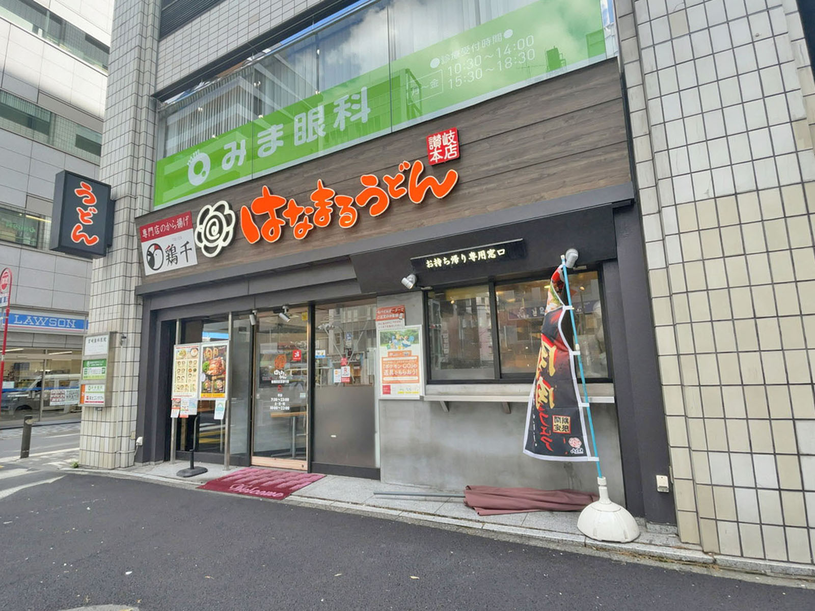 並びのはなまるうどん新橋日比谷通り店