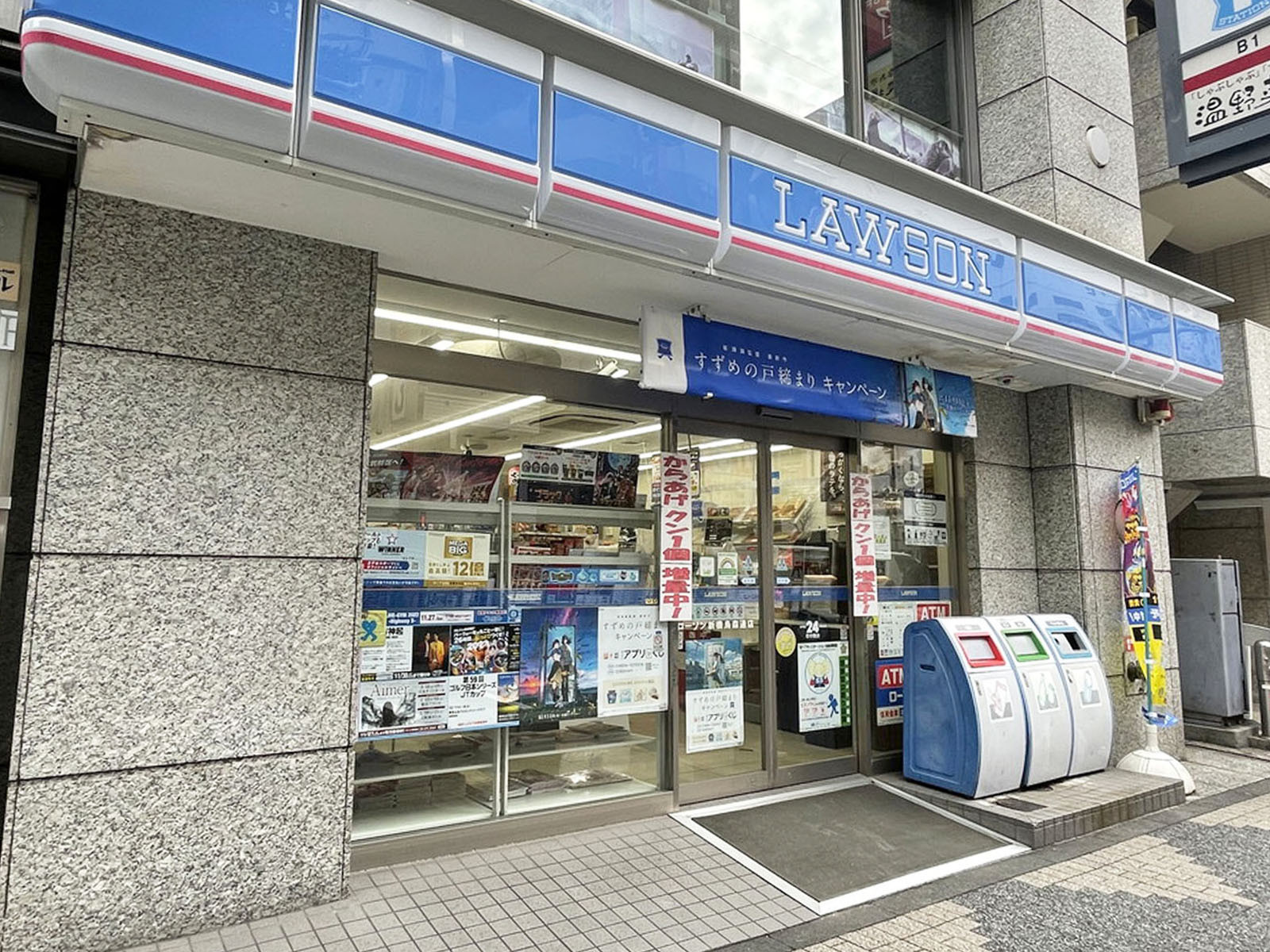 至近のローソン新橋烏森通店