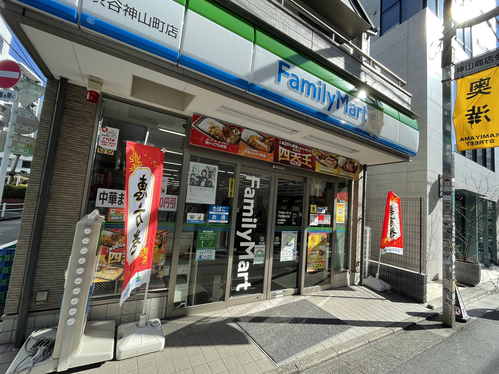 並びのファミリーマート渋谷神山町店