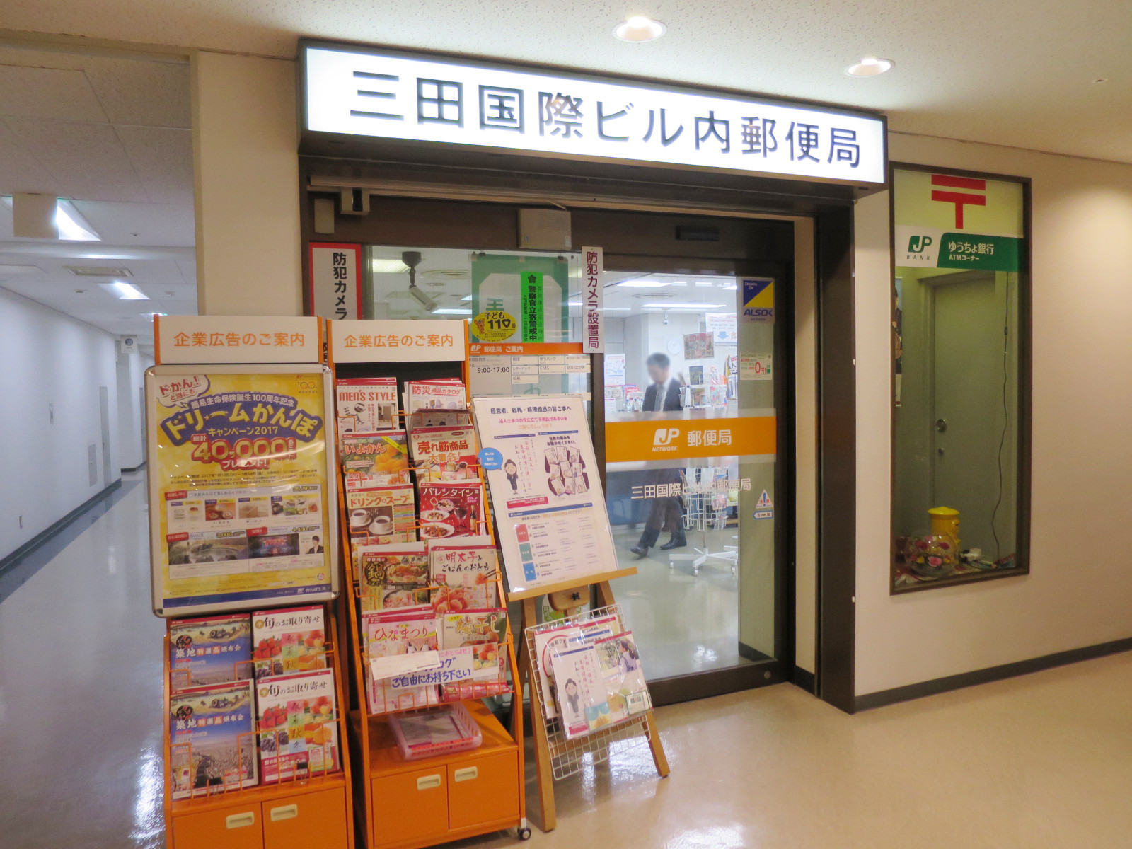 徒歩2分の三田国際ビル内郵便局