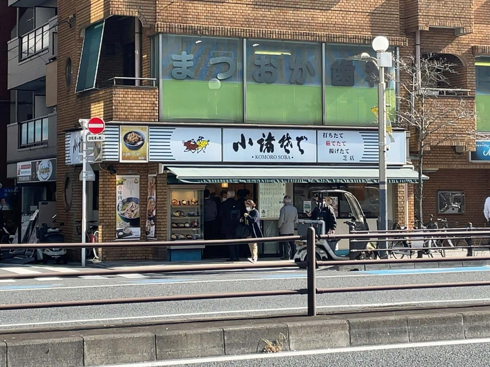 徒歩3分の小諸そば 芝店