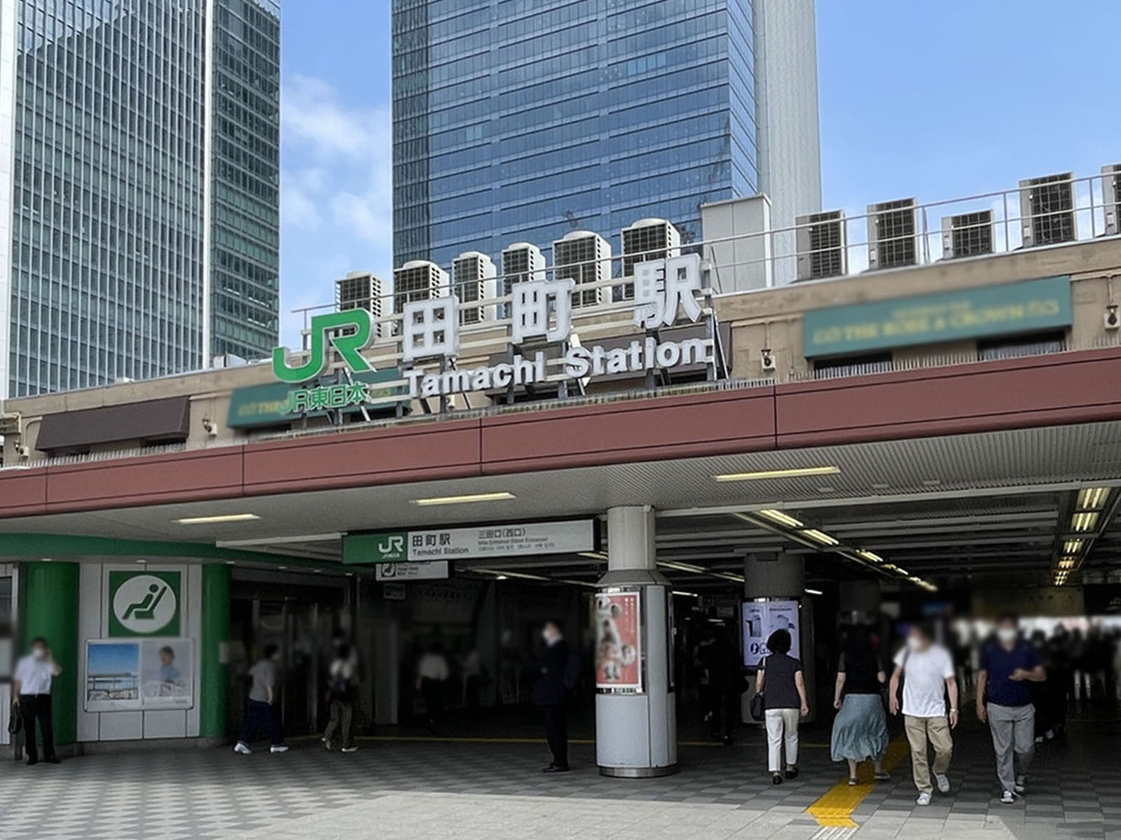 「田町駅」も利用可能
