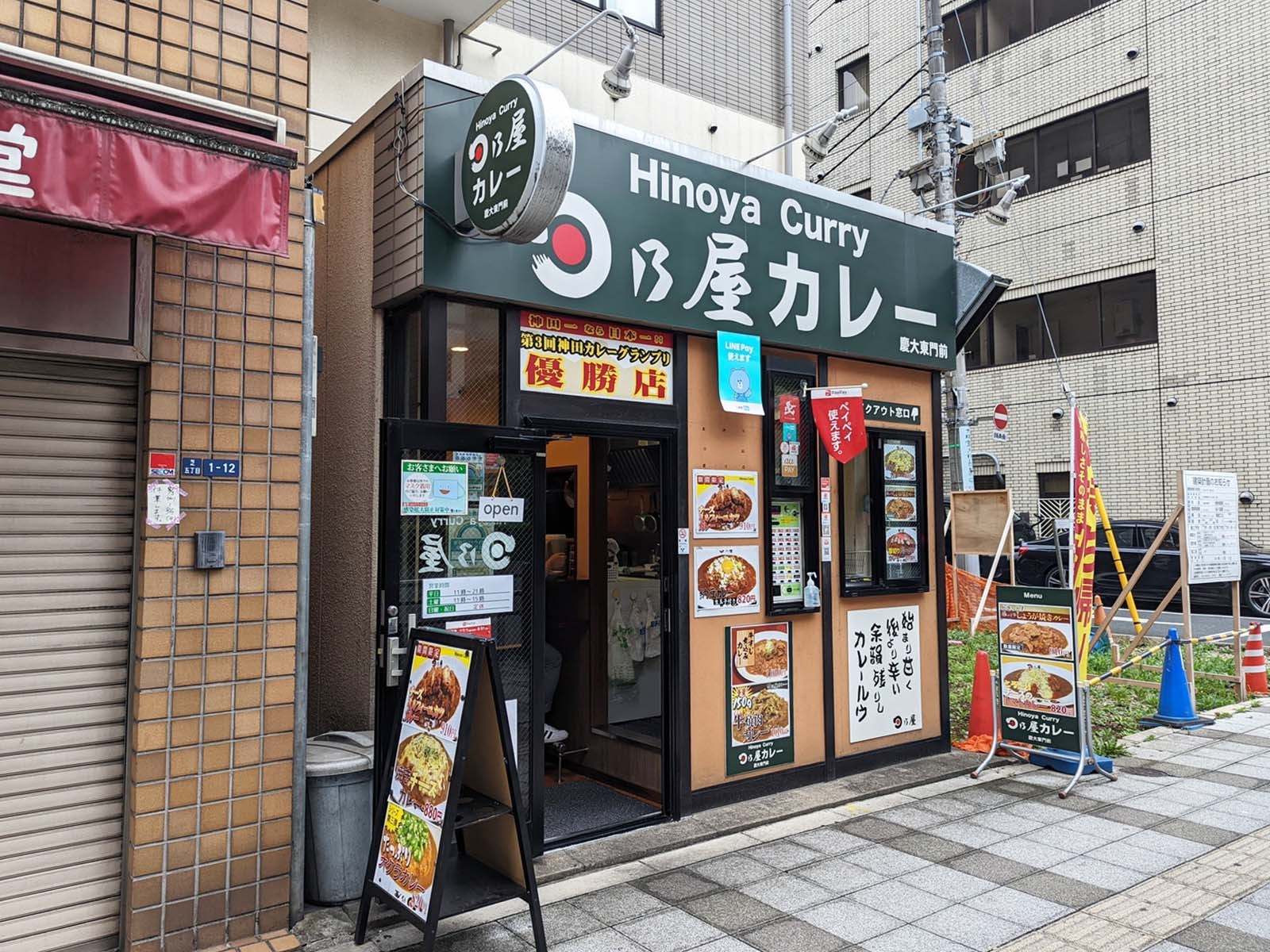 至近の日乃屋カレー 慶大東門前店