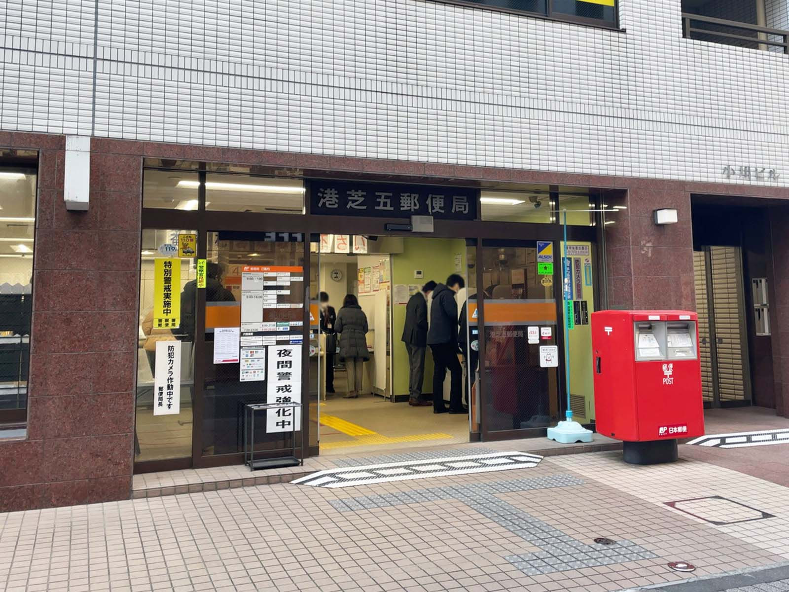 近くの港芝五郵便局