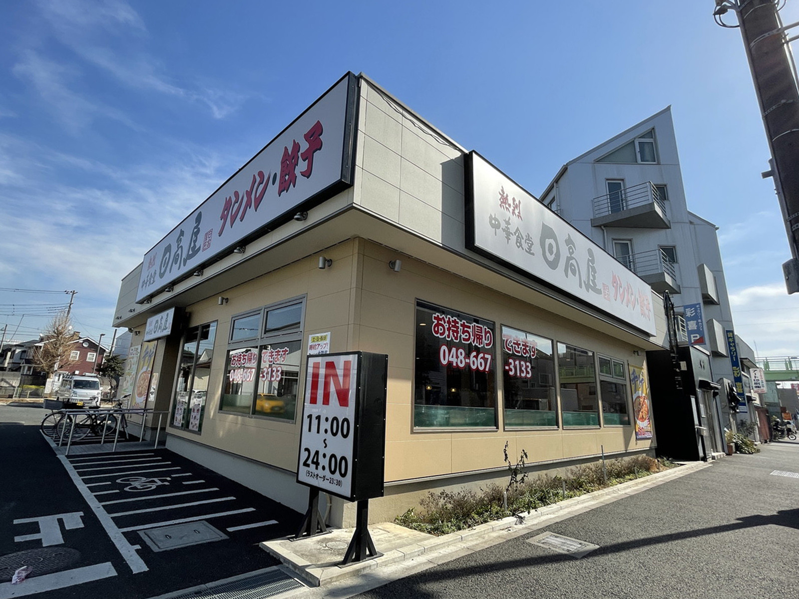 徒歩1分の日高屋 大宮大成天