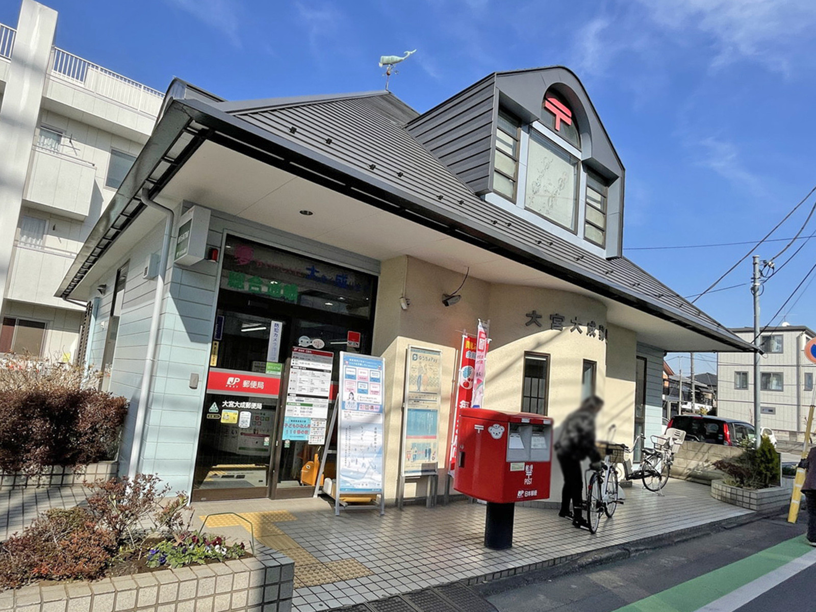 徒歩2分の大宮大成郵便局
