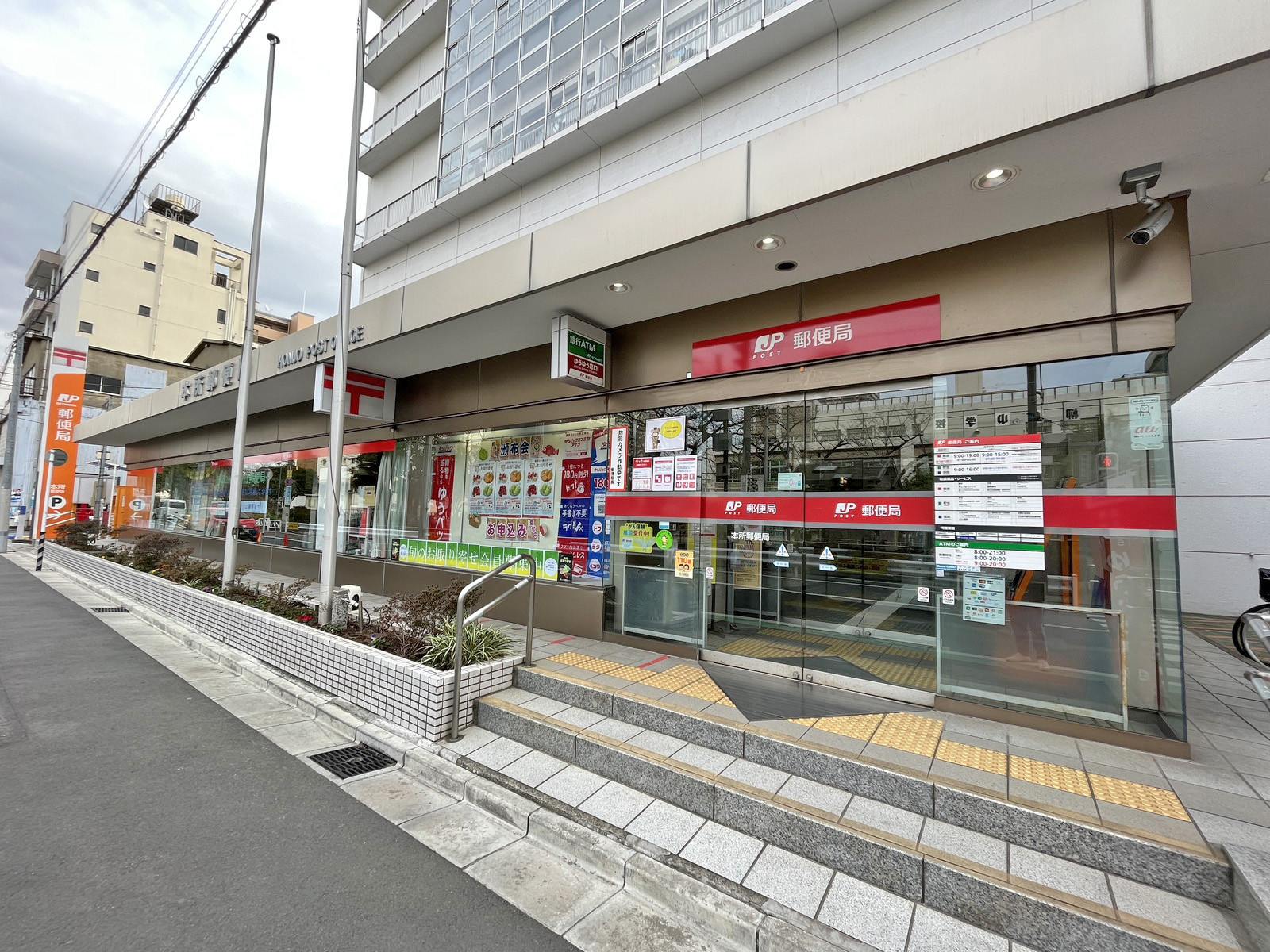 徒歩6分の本所郵便局