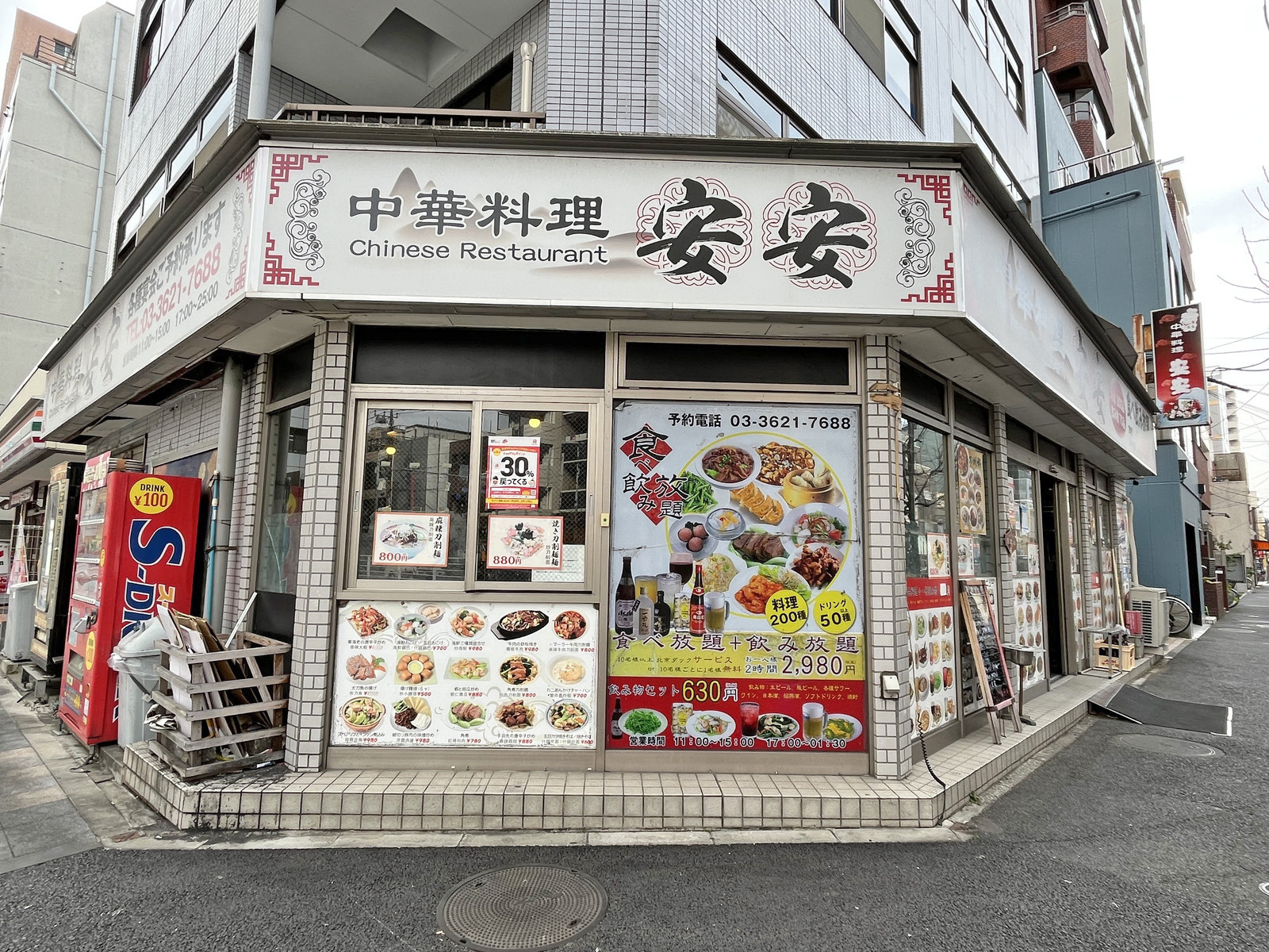 徒歩1分の中華料理「安安」