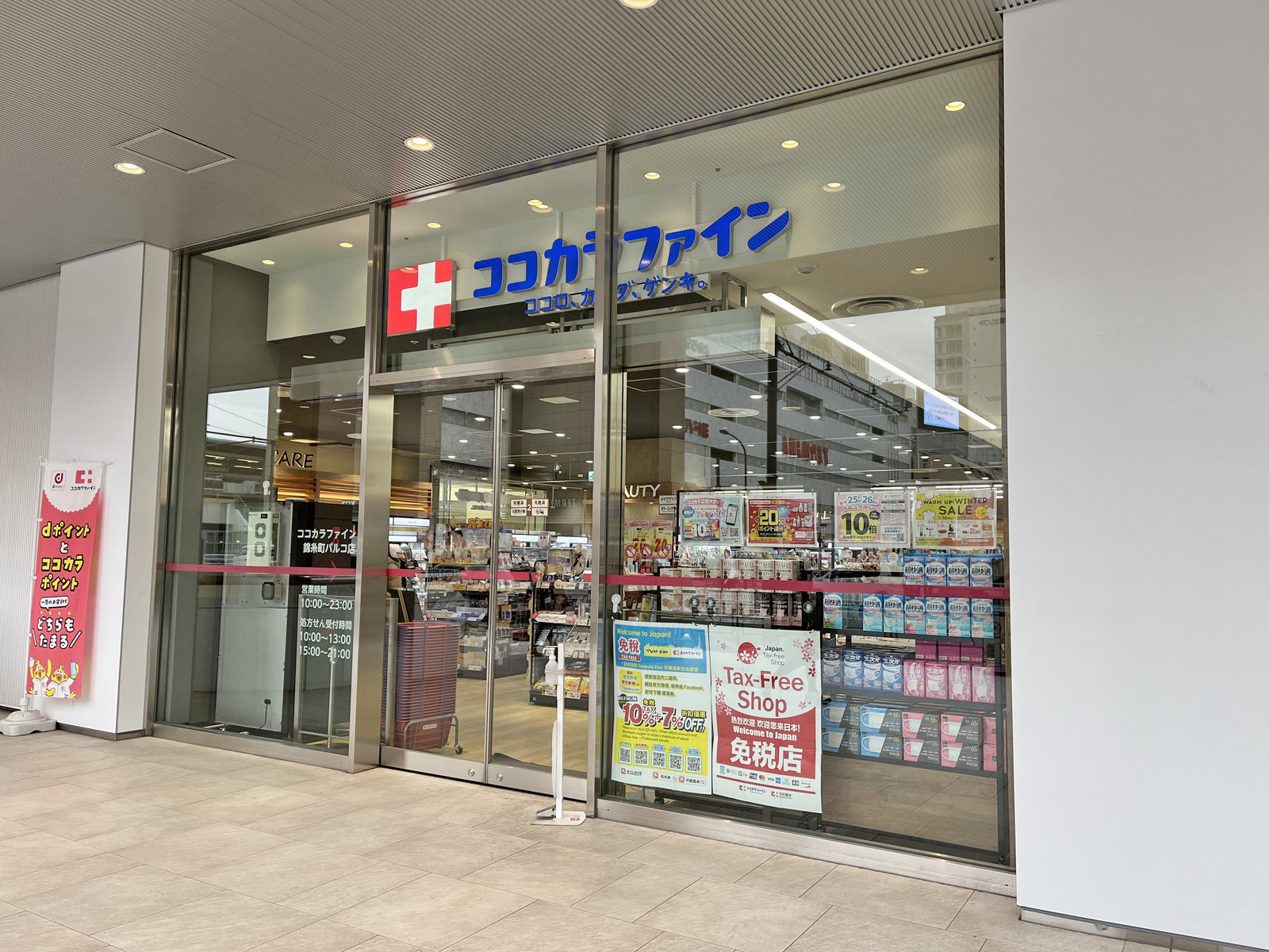 徒歩5分のココカラファイン錦糸町パルコ店