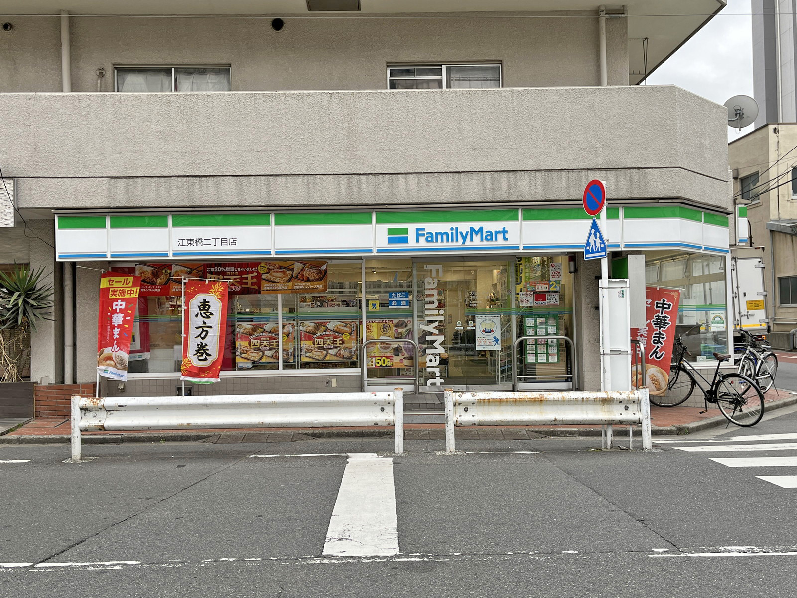 徒歩1分のファミリーマート江東橋二丁目店