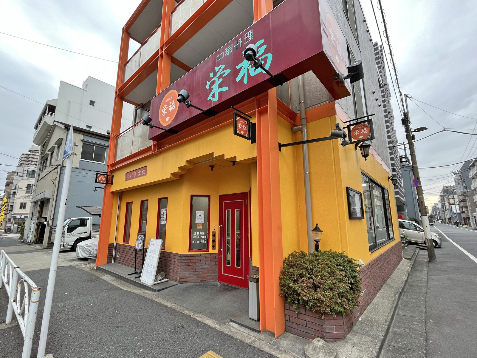 徒歩1分の中華料理「栄福」