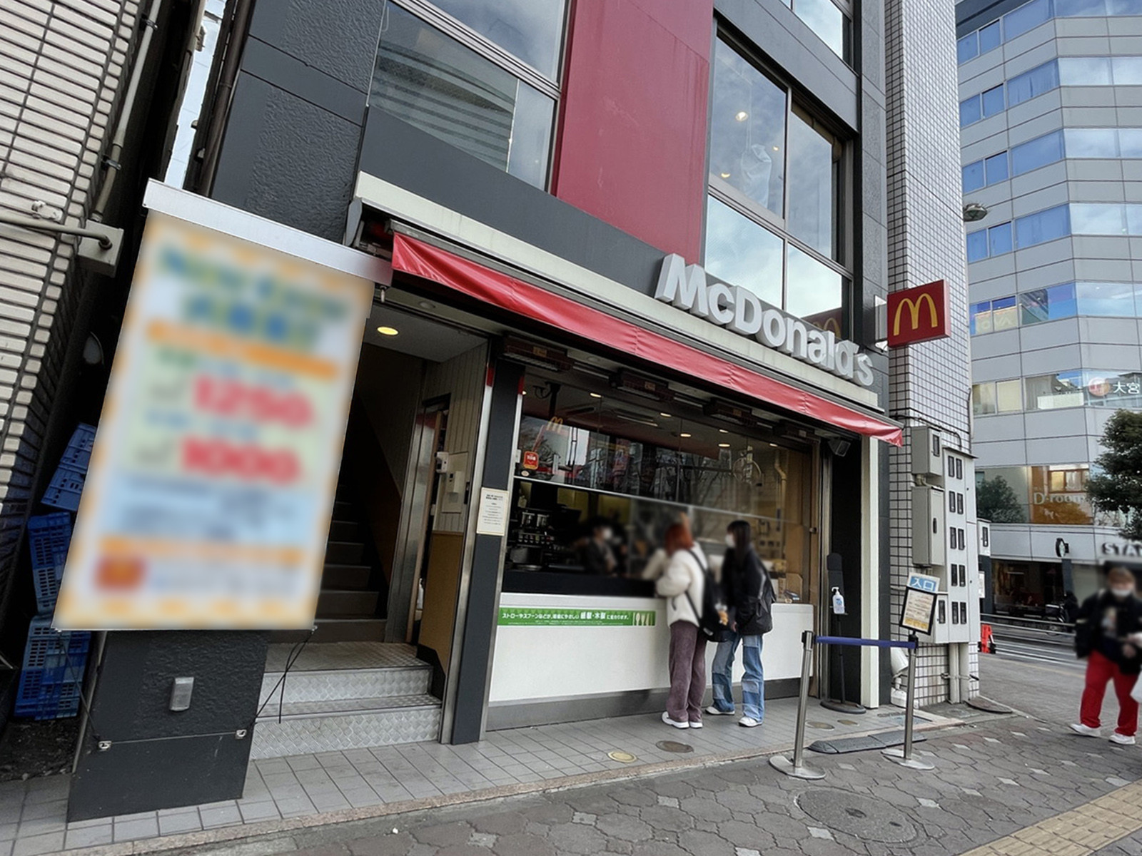 徒歩2分のマクドナルド大宮ソニックシティ前店