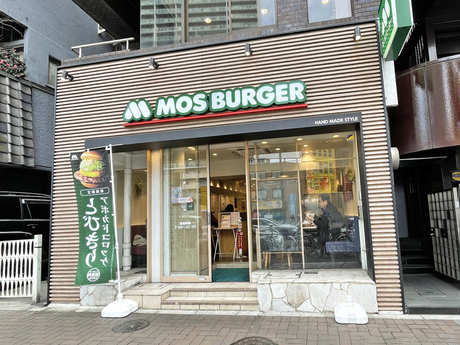 徒歩3分のモスバーガー四谷4丁目店