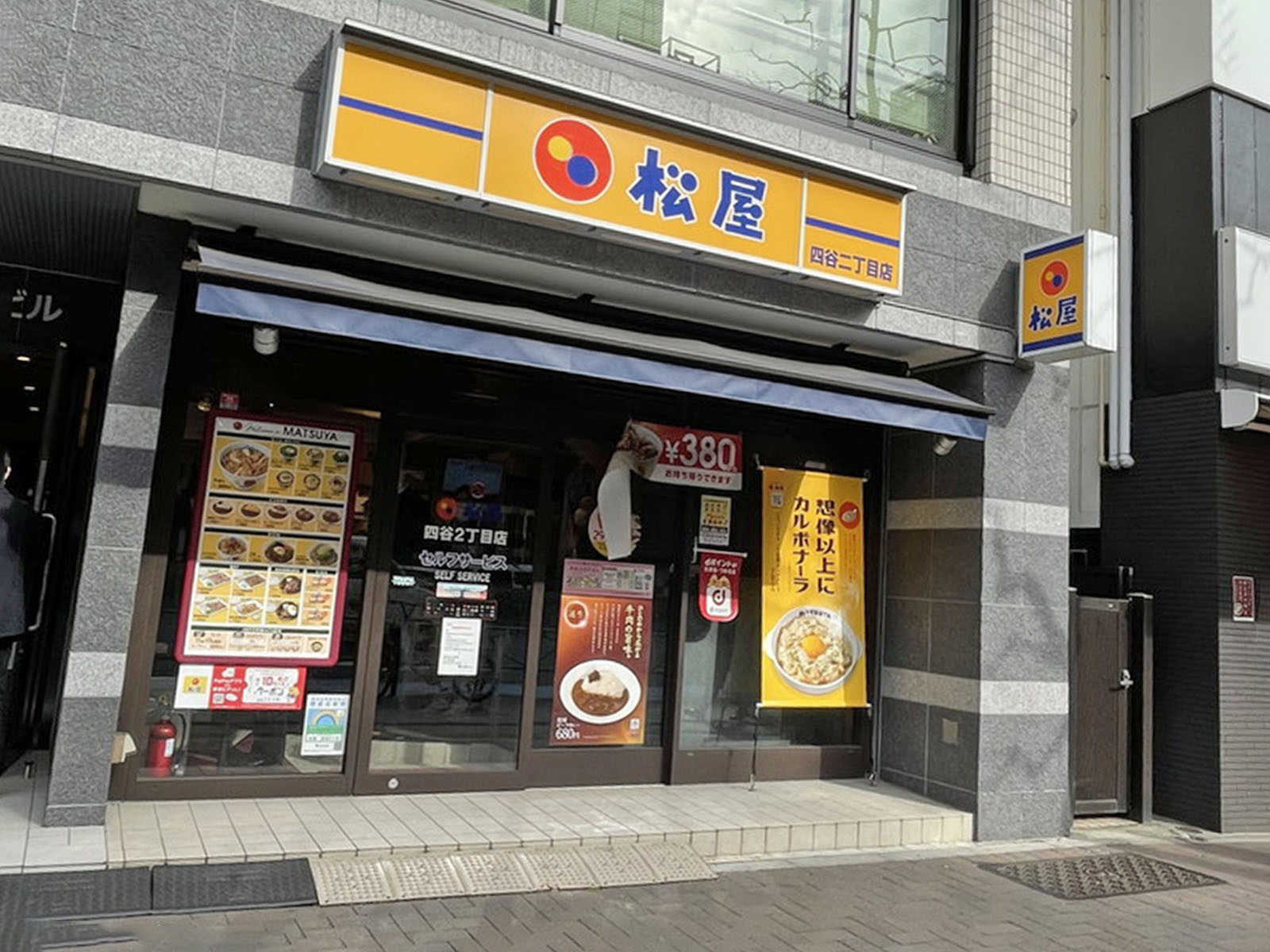 付近の松屋 四谷2丁目店