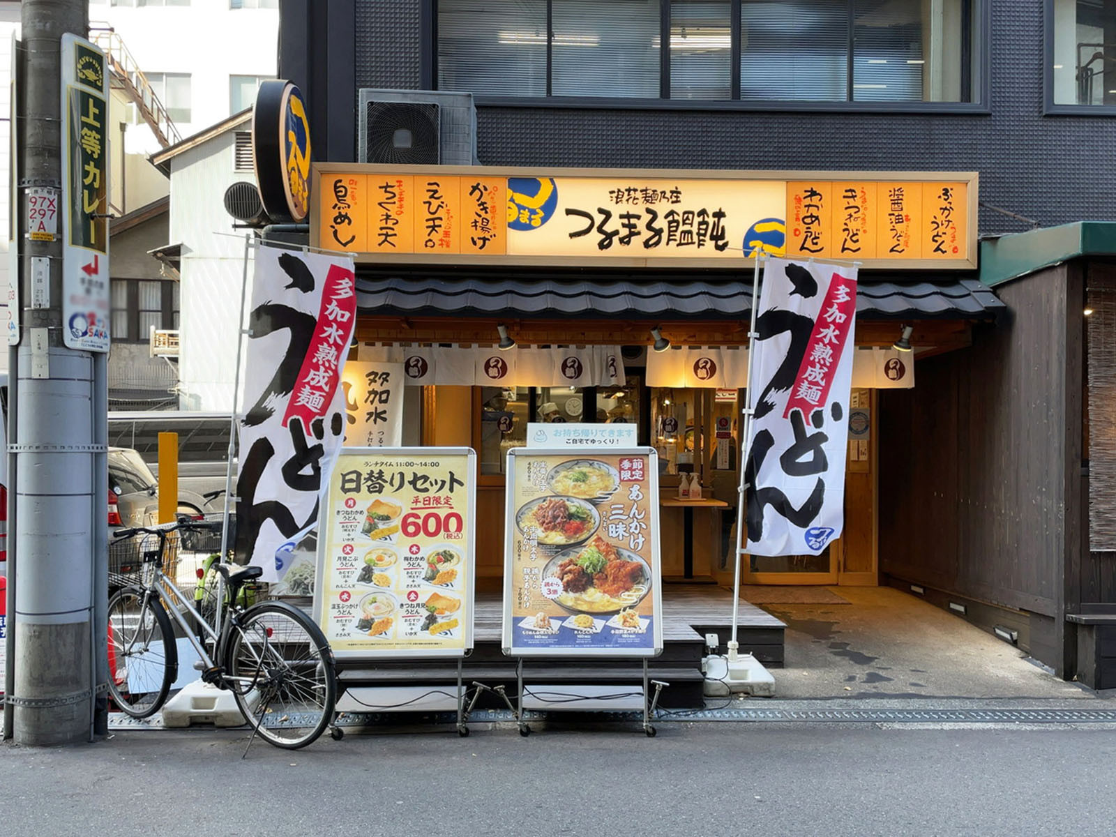 付近のつるまる饂飩 淡路町店
