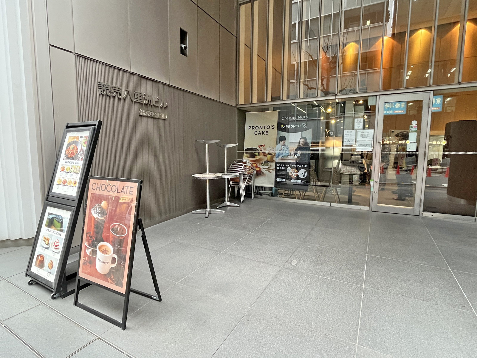徒歩2分のプロント読売八重洲ビル店