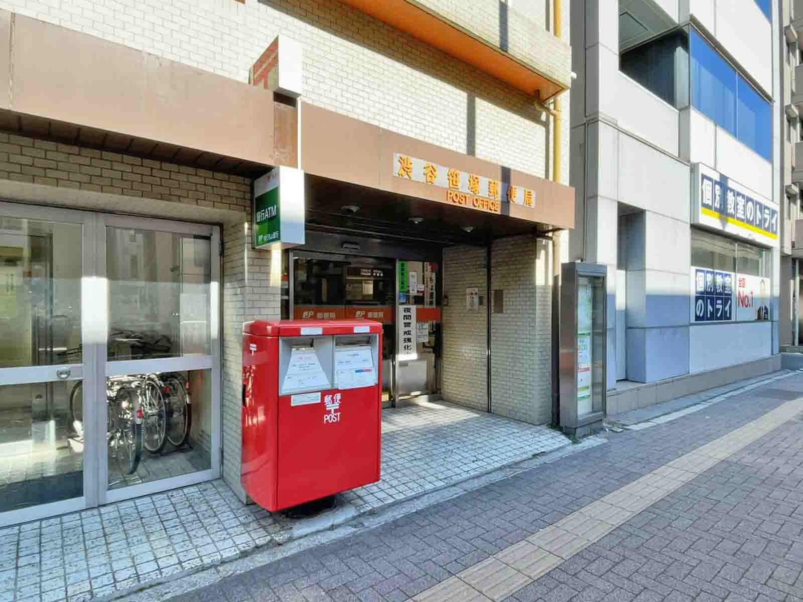 向かいの渋谷笹塚郵便局