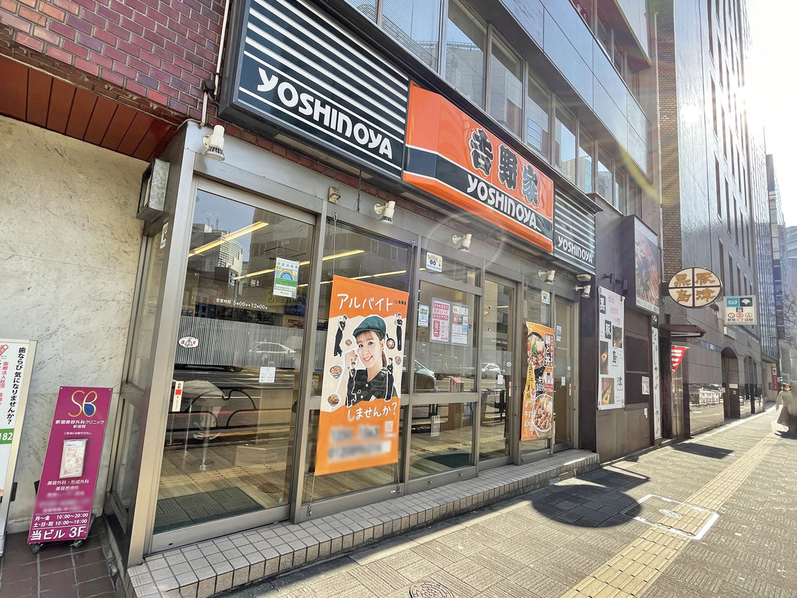 徒歩2分の吉野家 新宿4丁目店