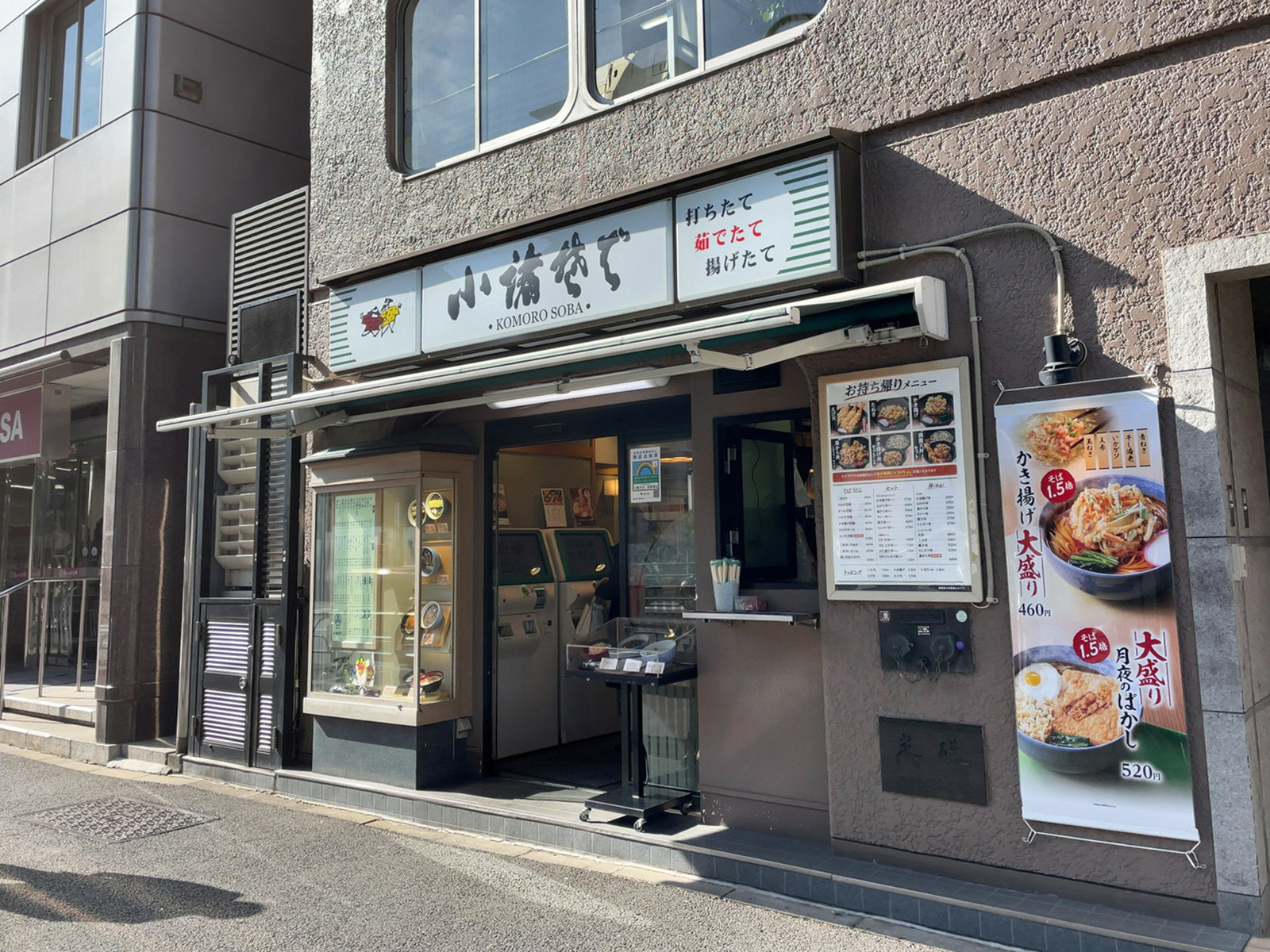 至近の小諸そば 西新橋店