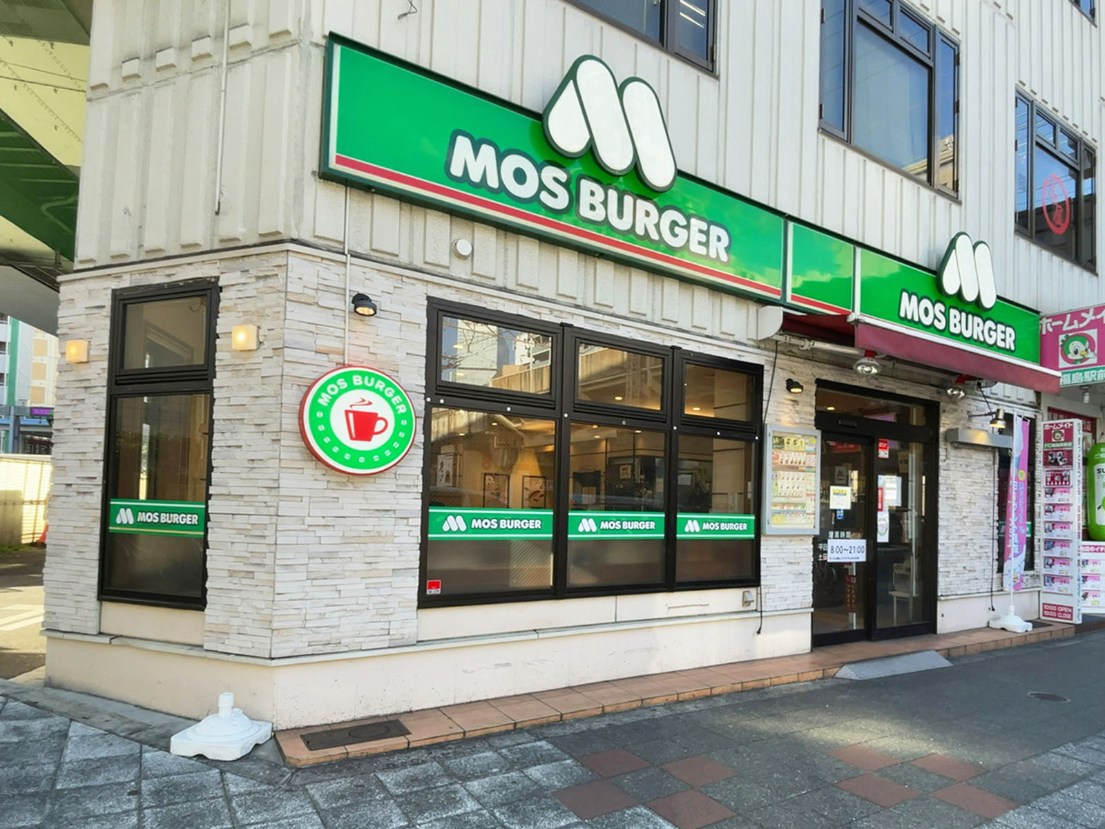 徒歩2分のモスバーガー JR福島駅前