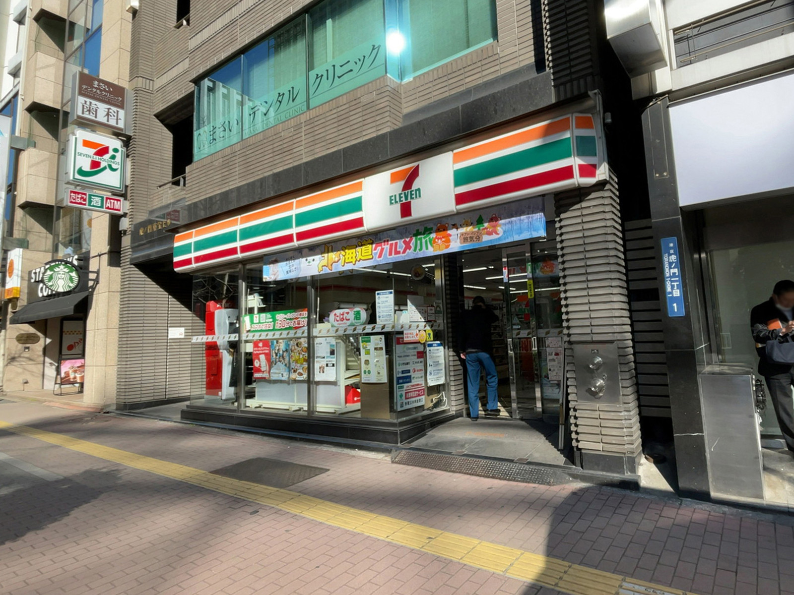 並びのセブンイレブン 虎ノ門駅前店